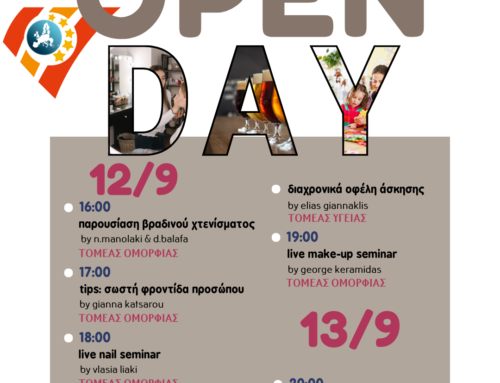 Open Days 12-13 Σεπτεμβρίου: Έλα να Γνωρίσεις τους Τομείς μας!