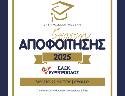 Εκδήλωση Αποφοίτησης 2025!