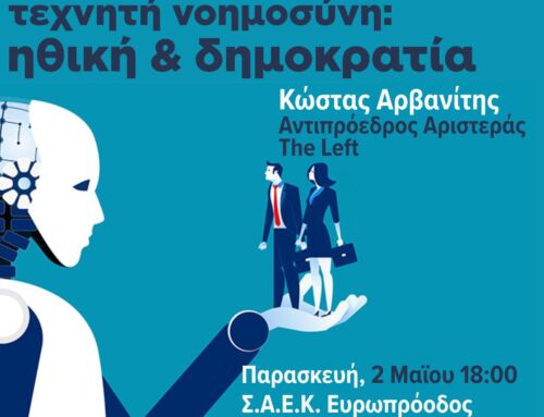 Εκδήλωση – Τεχνητή νοημοσύνη: Ηθική & Δημοκρατία