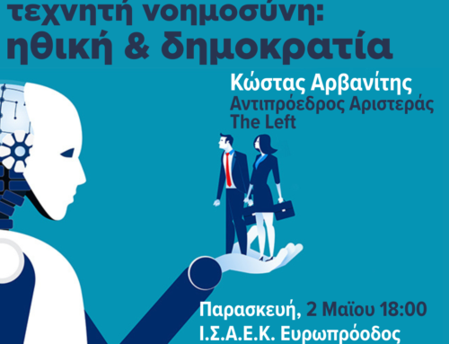 Εκδήλωση – Τεχνητή νοημοσύνη: Ηθική & Δημοκρατία