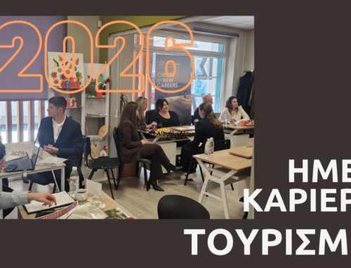 Ημέρα Καρίερας στο Τομέα του Τουρισμού