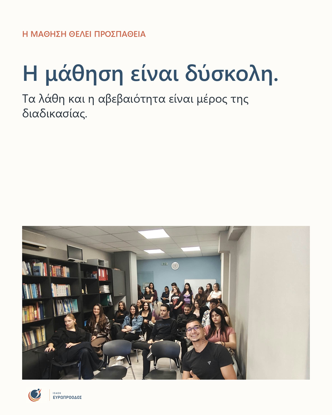Σπουδαστές στην πρώτη ημέρα υποδοχής στην ΙΣΑΕΚ Ευρωπρόοδος.